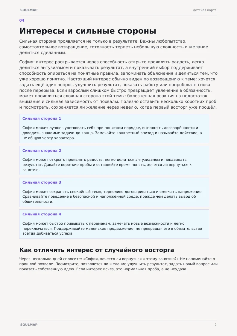Пример раздела об интересах ребёнка